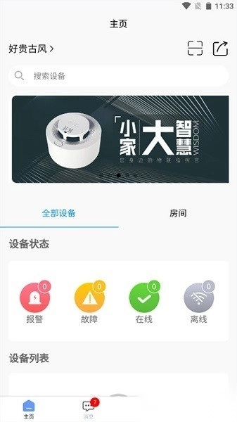 明厦智慧燃气软件完整版下载