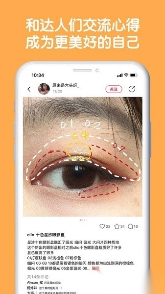 评价达人最新版图2