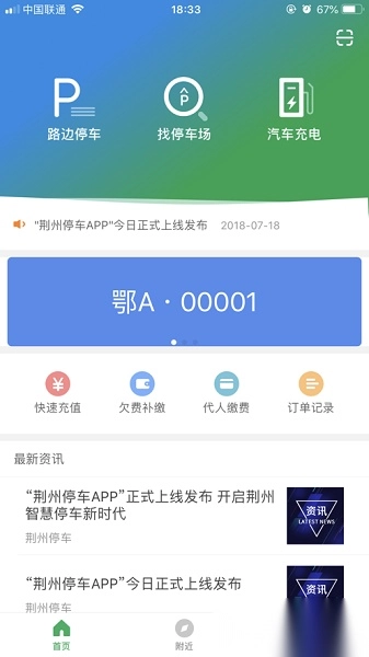 荆州停车软件图2