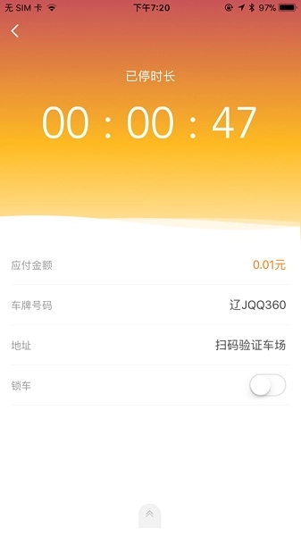 荆州停车软件图3