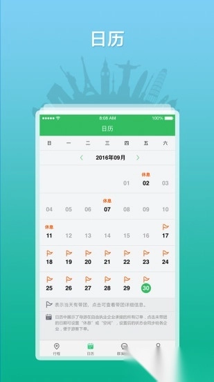 全国导游之家最新版截图0
