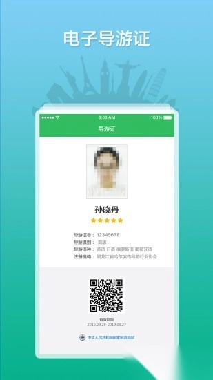 全国导游之家最新版截图1