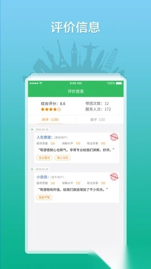 全国导游之家最新版截图2