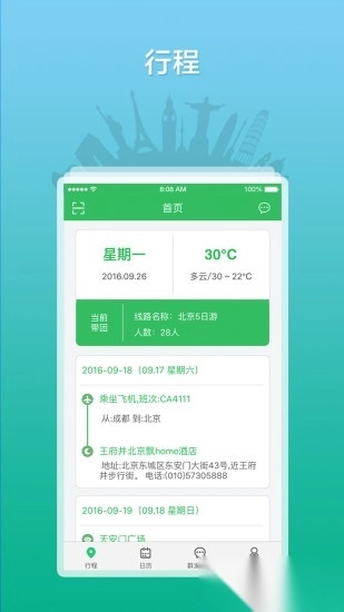 全国导游之家最新版截图3