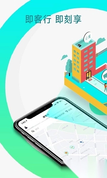 即客行手机版图1