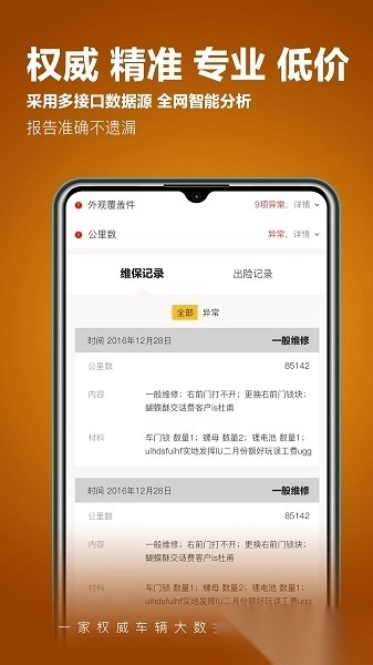 车查宝软件官方版下载