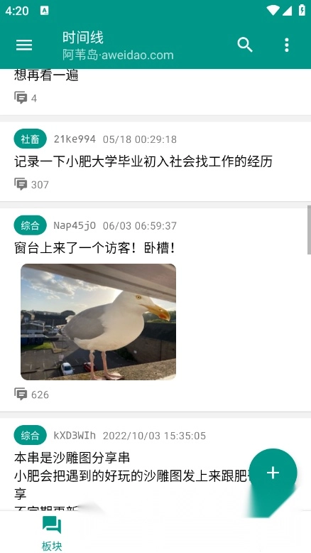 阿苇岛客户端图4