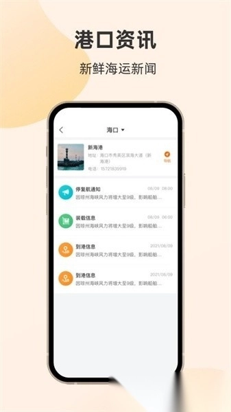 轮渡管家安卓免费版图4