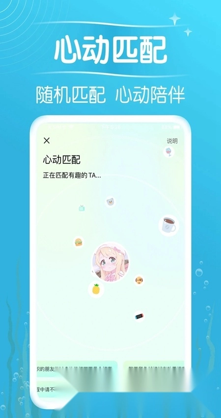 遇见漂流瓶安卓版图2