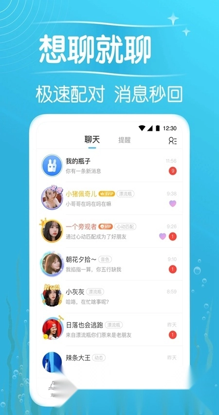 遇见漂流瓶安卓版图4