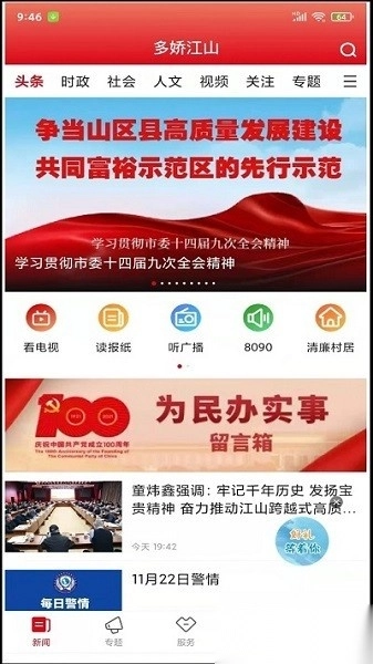 多娇江山图3