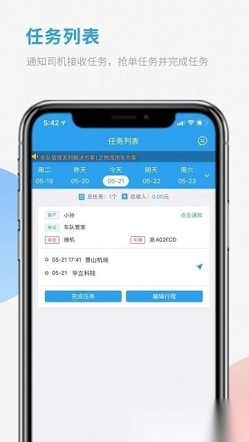 车队管家司机图1