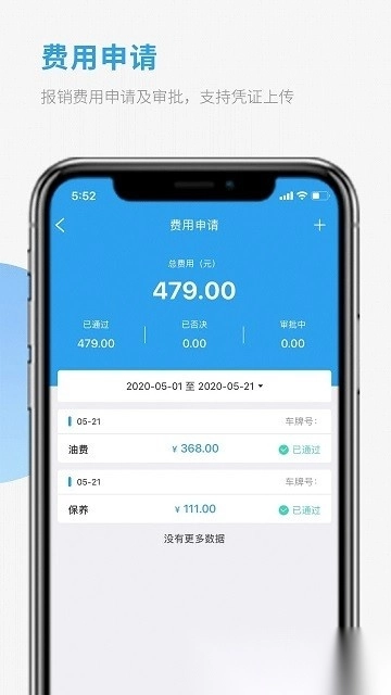 车队管家司机图3