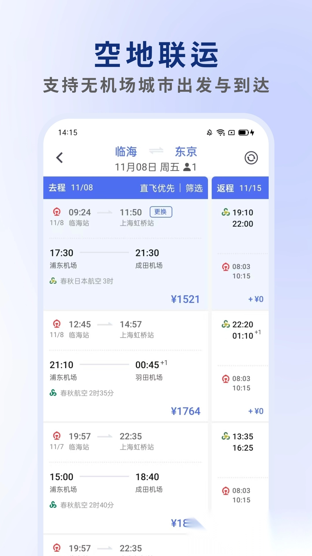 客印旅行正版图2