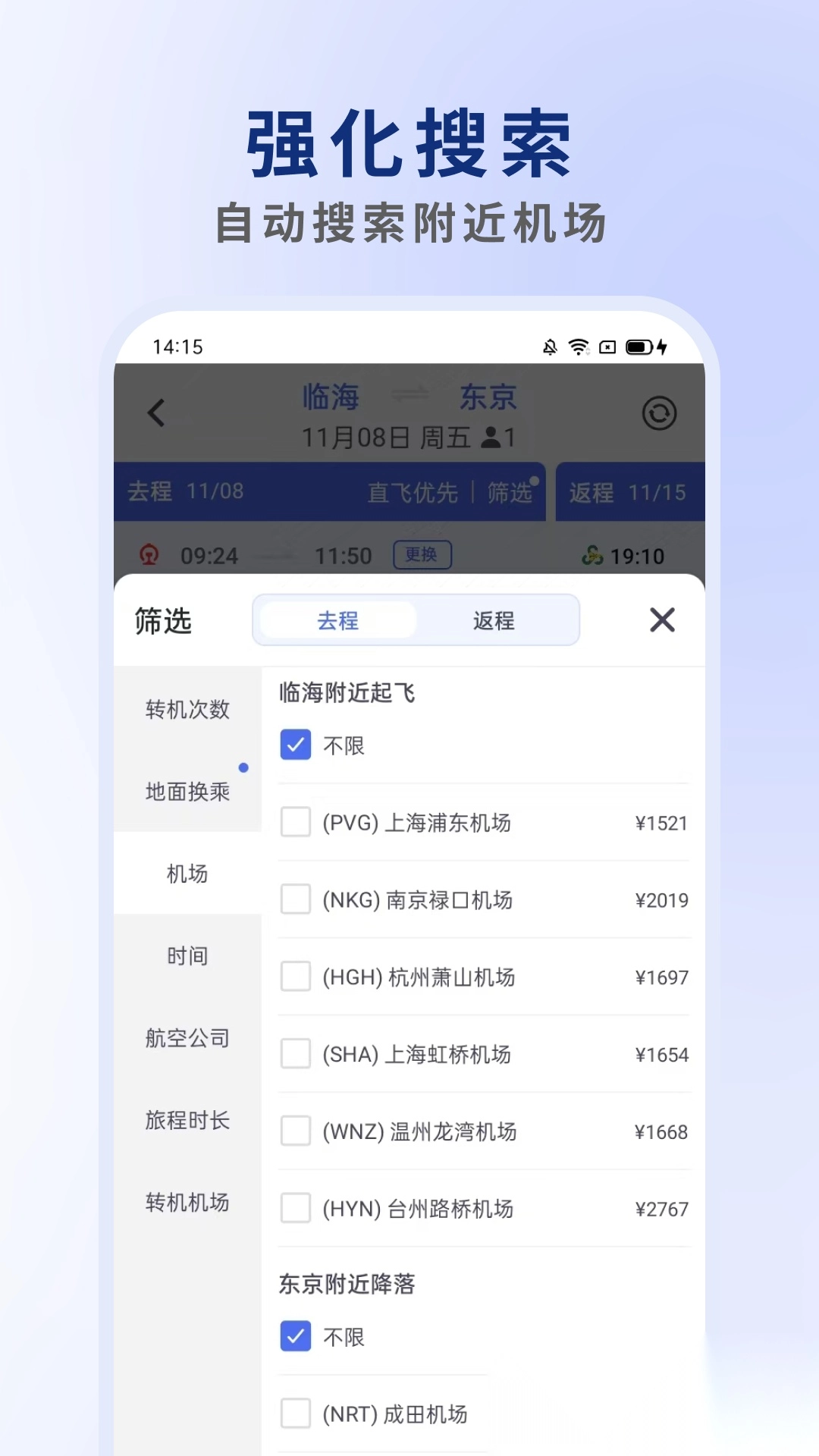 客印旅行正版图3