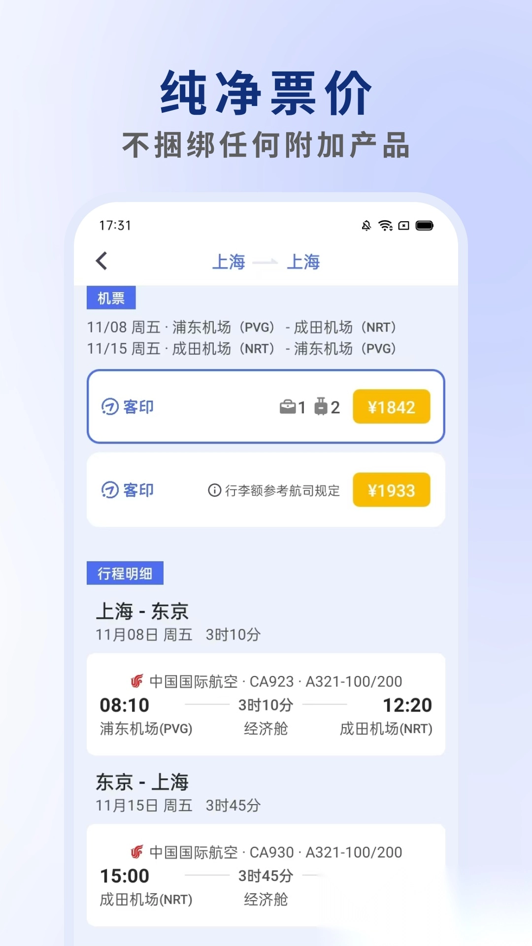 客印旅行正版图4