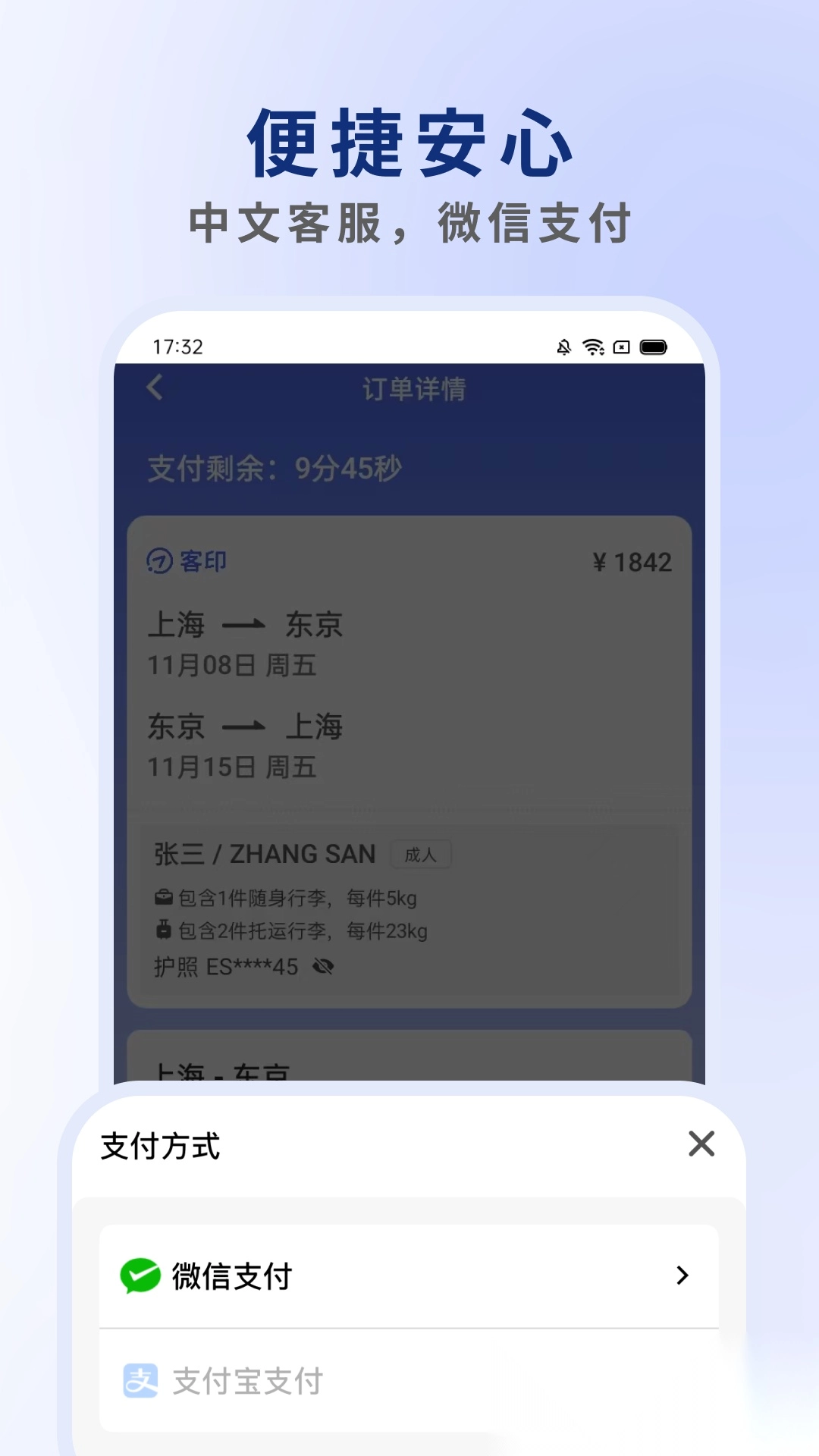 客印旅行正版图5