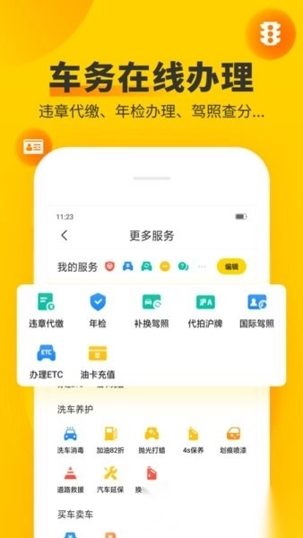 车轮查违章最新版