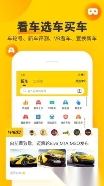 车轮查违章最新版