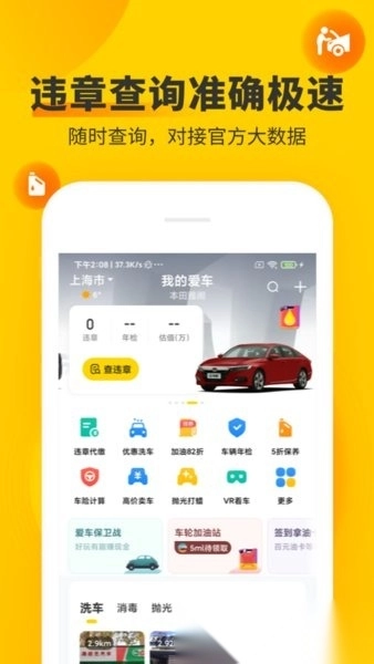 车轮查违章最新版