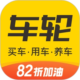 车轮查违章最新版