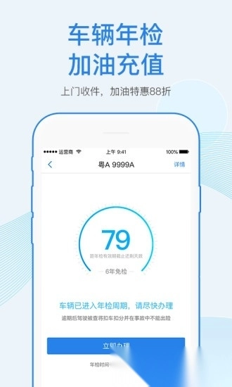 车行易查违章软件