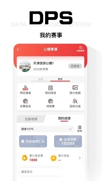 dps鸽友宝最新版图1