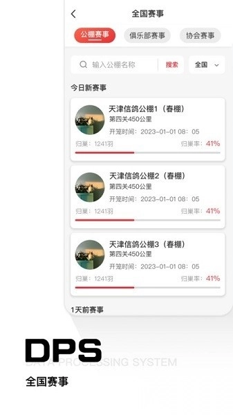 dps鸽友宝最新版图2