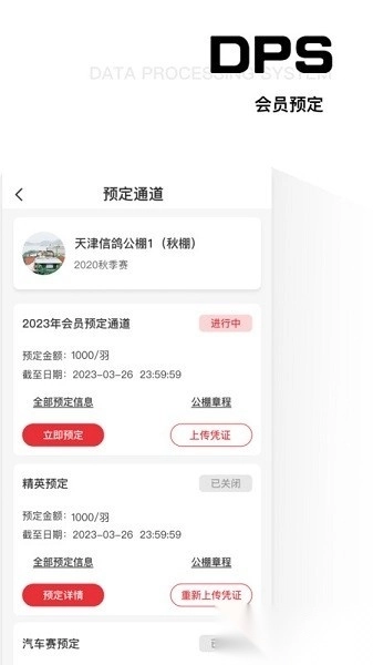 dps鸽友宝最新版图3