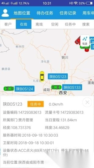 车务在线无广告版图4