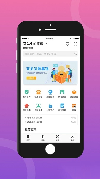 云享社区图2