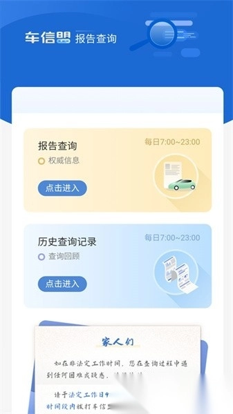 车信盟图4