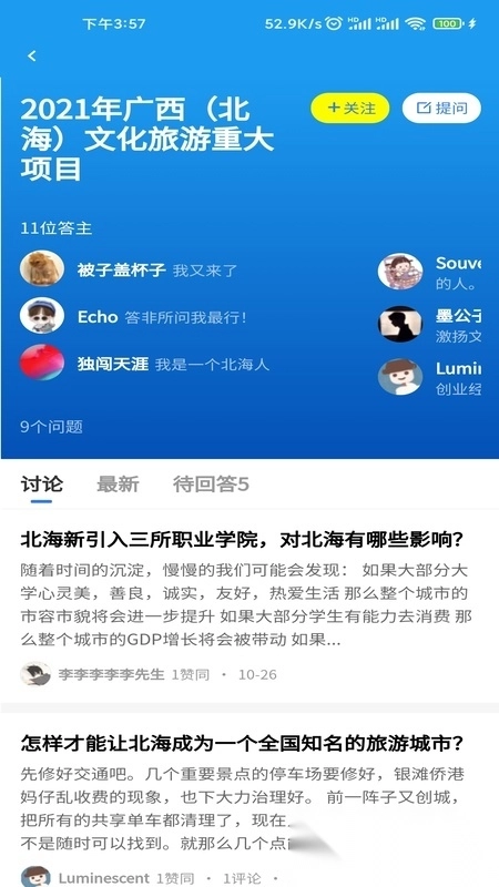 北海知道图3