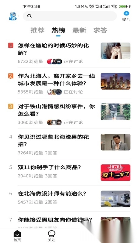 北海知道图4