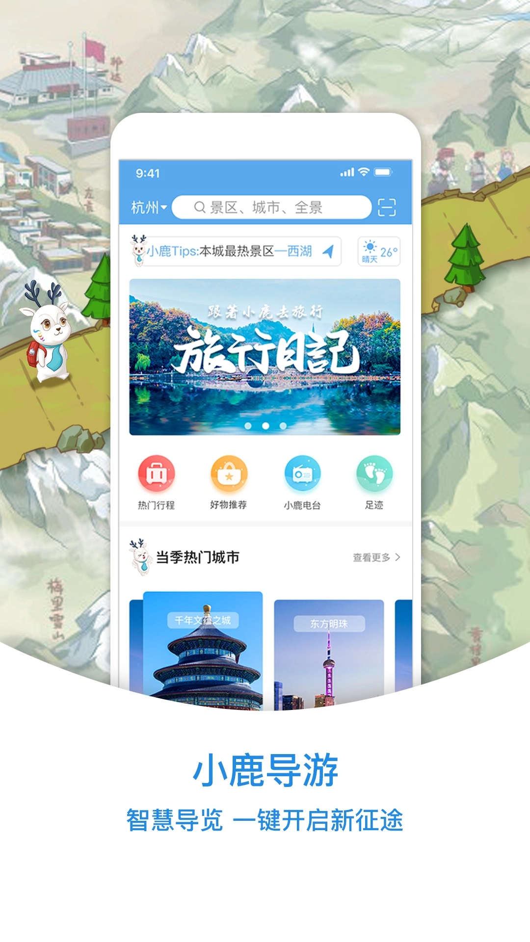 小鹿导游安装图1