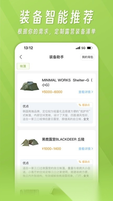 躺营露营平台图4