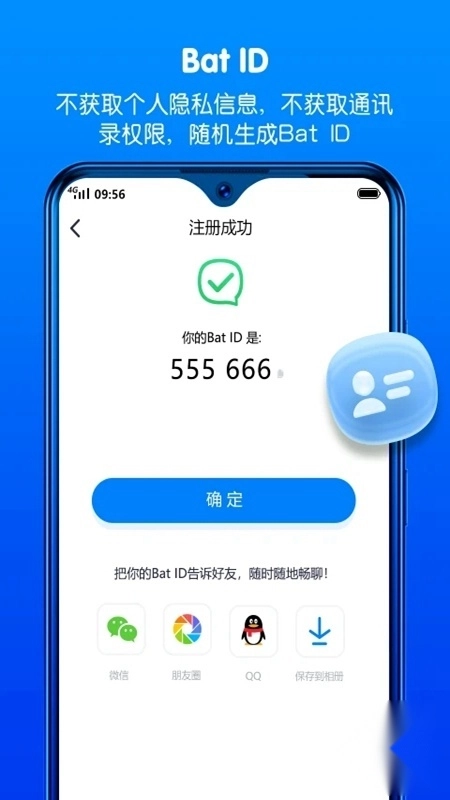 蝙蝠聊天软件安卓版图1