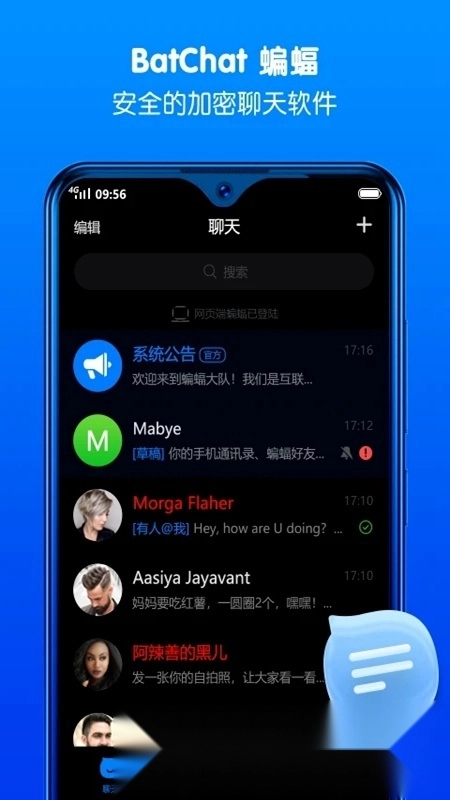 蝙蝠聊天软件安卓版图3