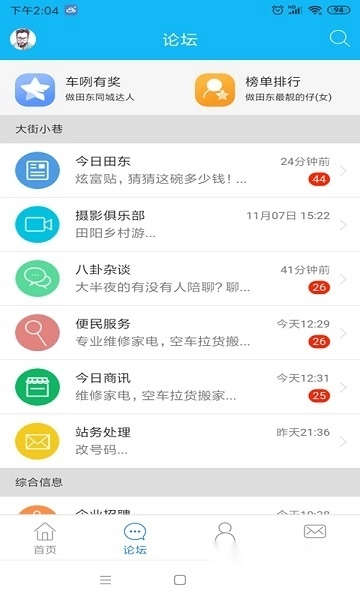 田东生活网手机版