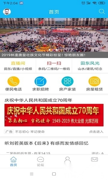 田东生活网手机版