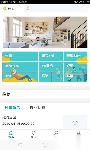 云兮公寓软件图1