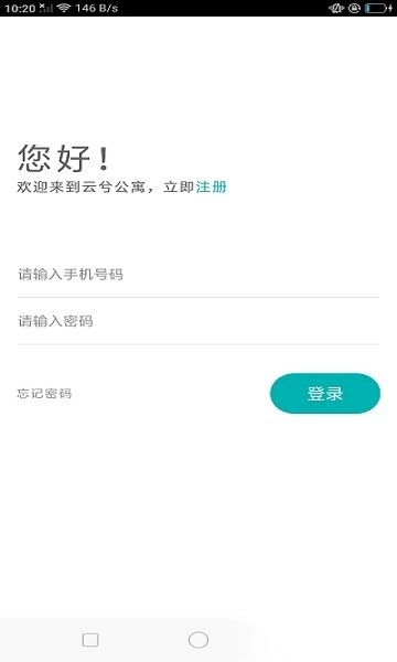 云兮公寓软件图2