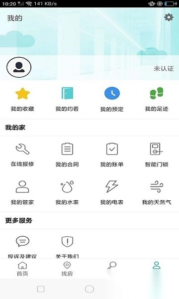 云兮公寓软件图3