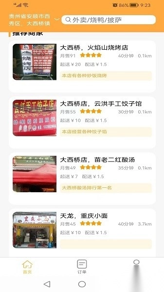 慕橙外卖手机版图2