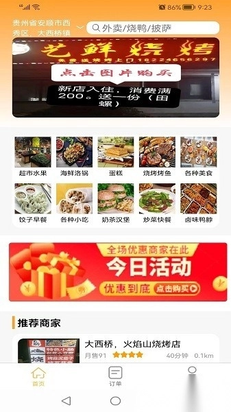 慕橙外卖手机版图3