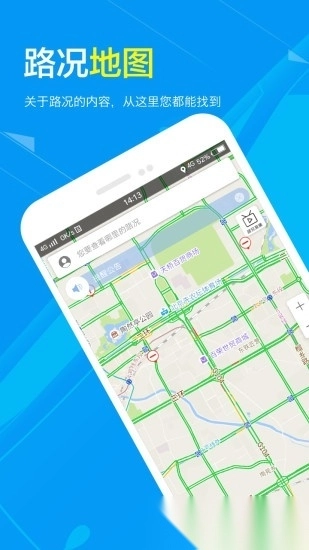 路况交通眼4