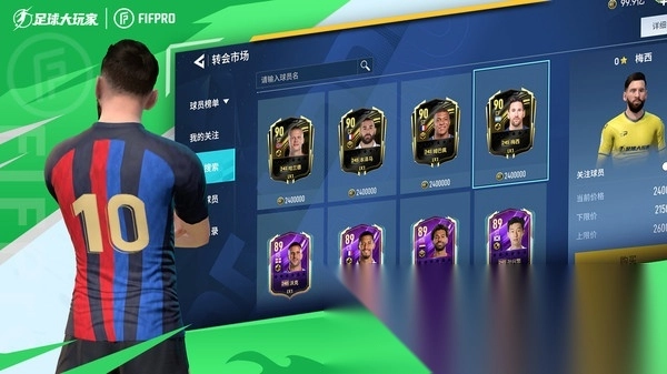足球大玩家免费版图3