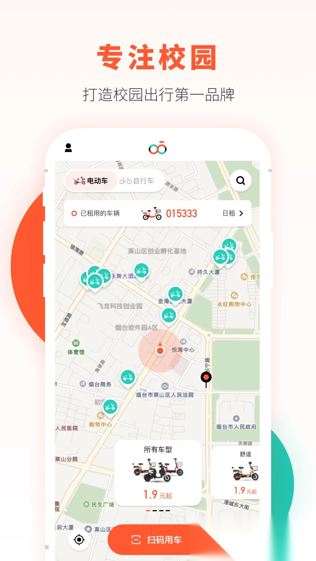 校易行安卓免费版图1