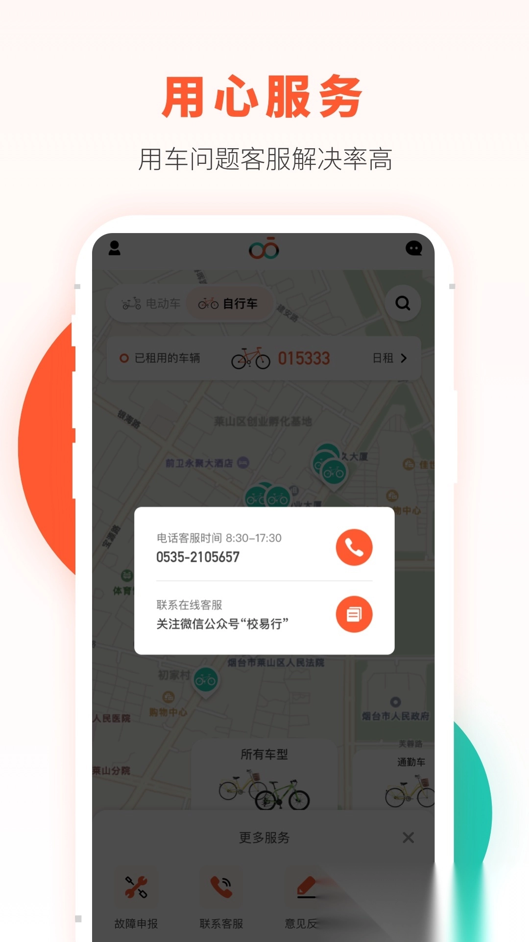 校易行安卓免费版图2