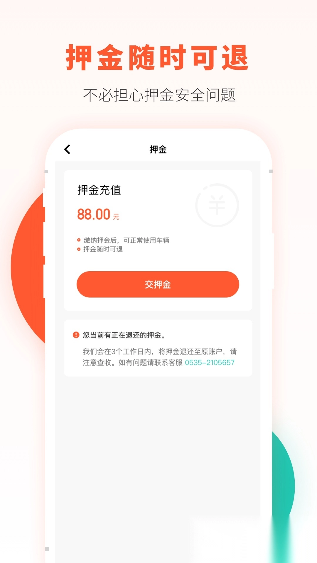 校易行安卓免费版图3